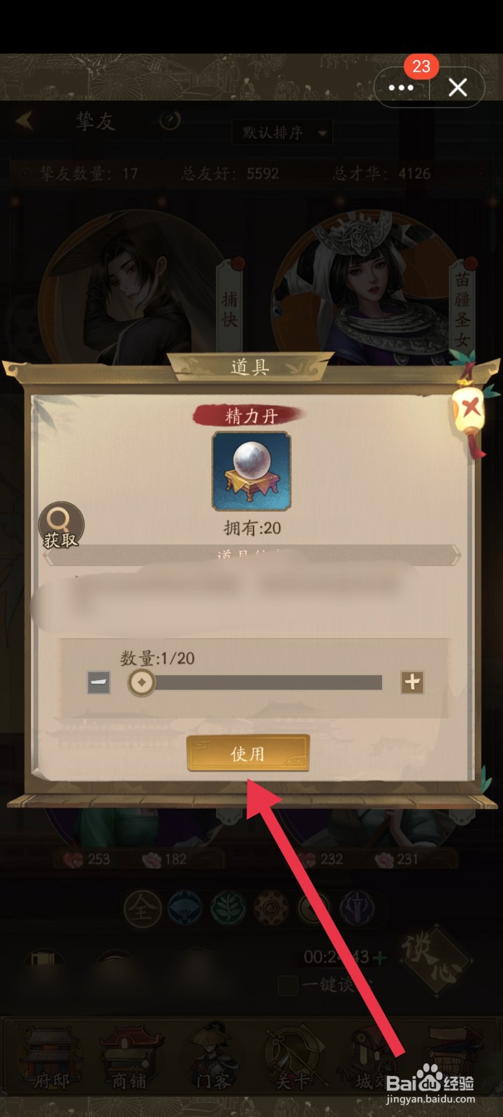 叫我大掌柜精力丹怎么用