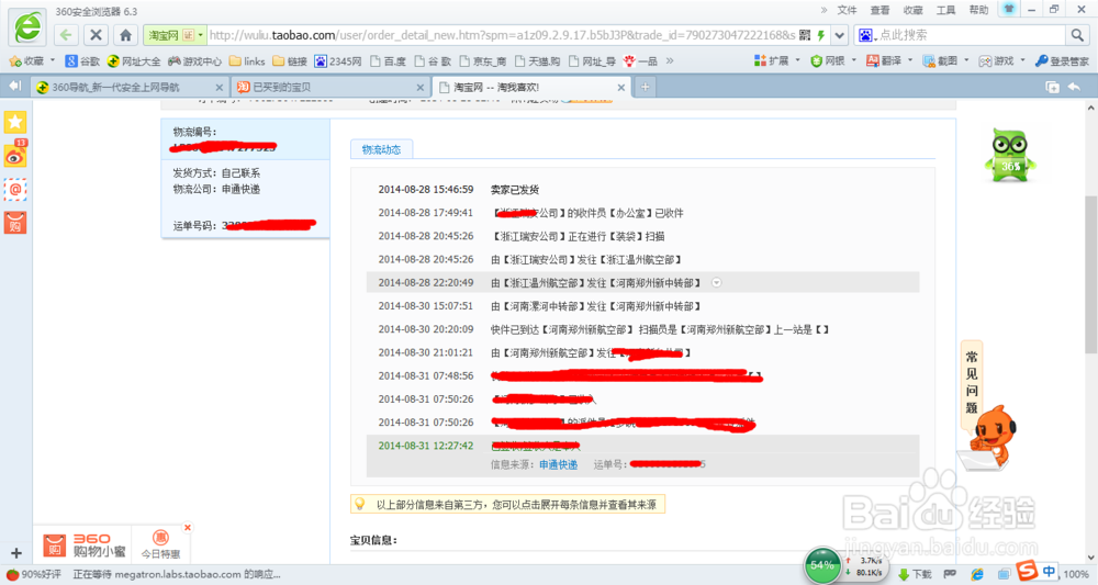 在淘宝怎么查看自己的物流信息？