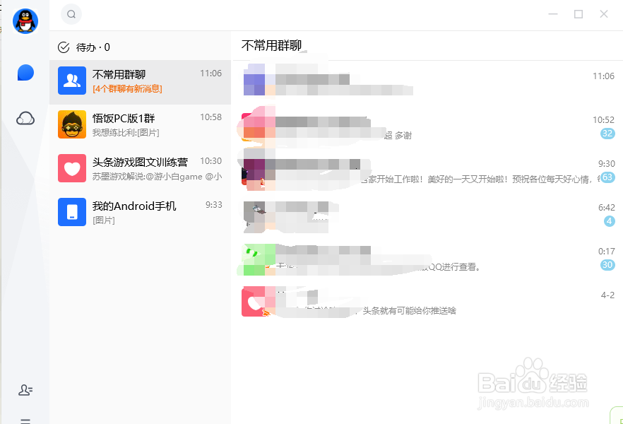 TIM怎么查看手机联系消息