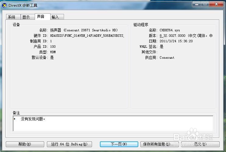 如何正确查看电脑配置？
