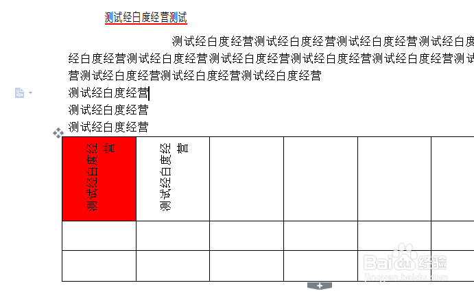 wps文字怎么对表格单元格去掉底纹颜色
