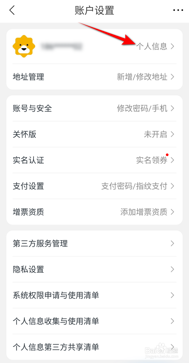 苏宁易购软件头像如何修改