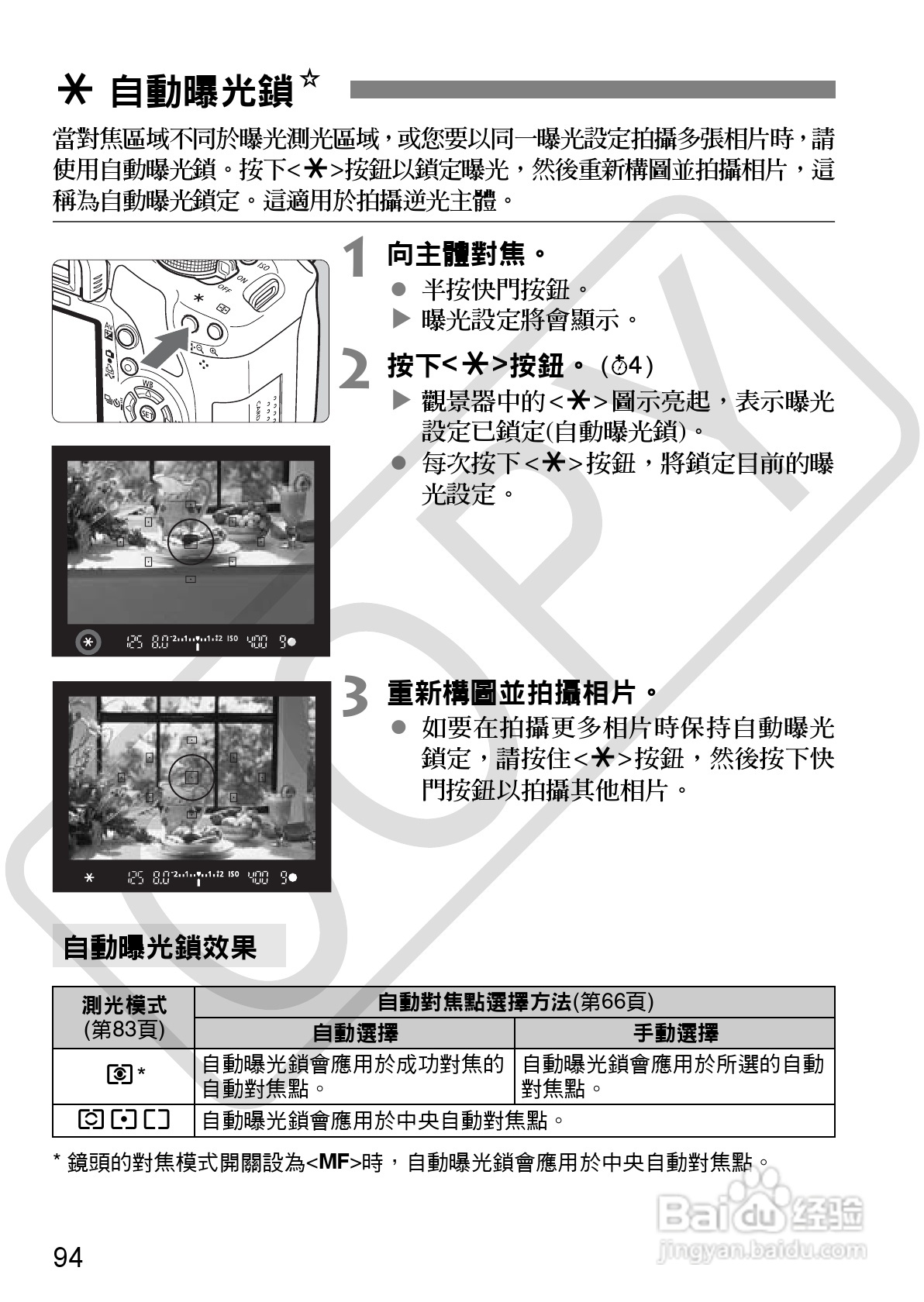 佳能 EOS 500D数码相机使用说明书:[10]