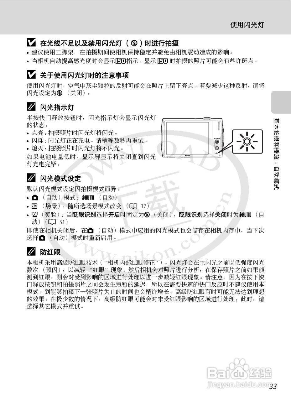 NIKON 数码相机COOLLPIX S230用户手册:[5]