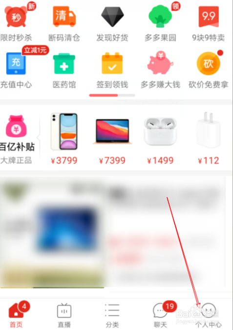 拼多多钱包怎么开通