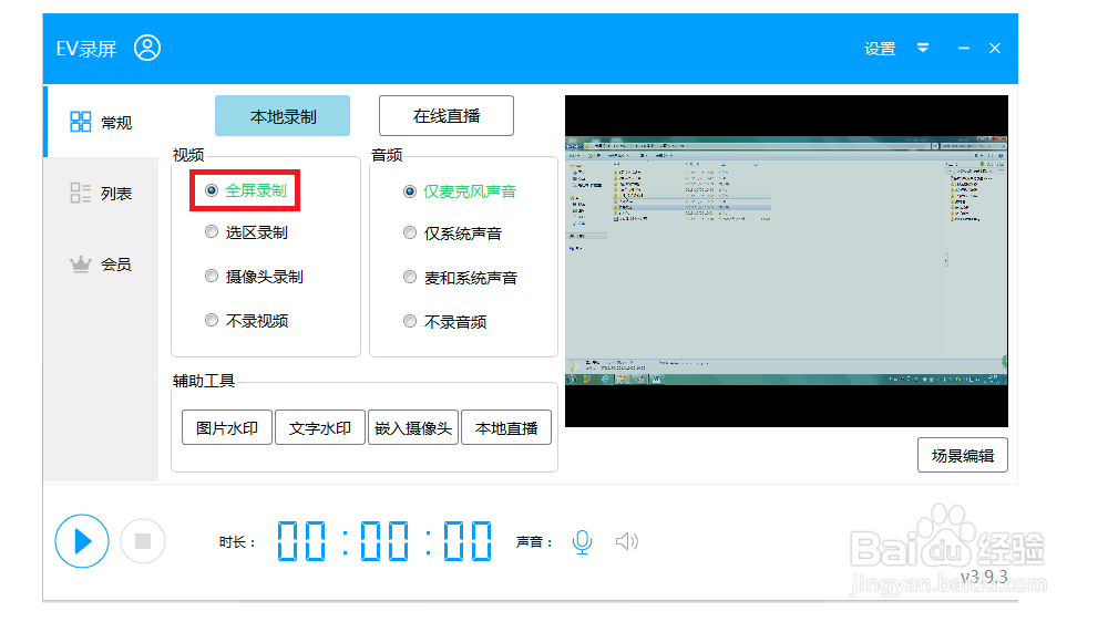 EV屏幕录像过程