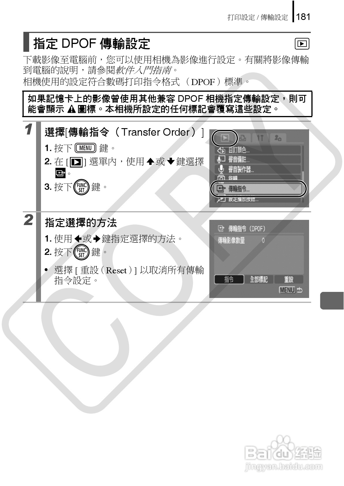 佳能 DIGITAL IXUS860IS相机使用说明书:[19]