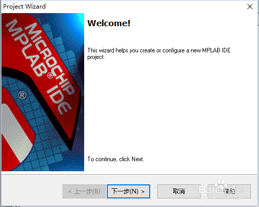 MPLAB IDE建立新工程