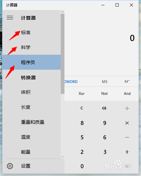 window10 如何使用自带的计算器