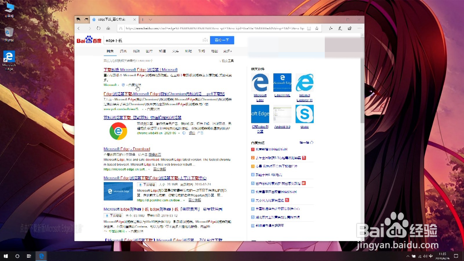 如何安装新版的Microsoft edge