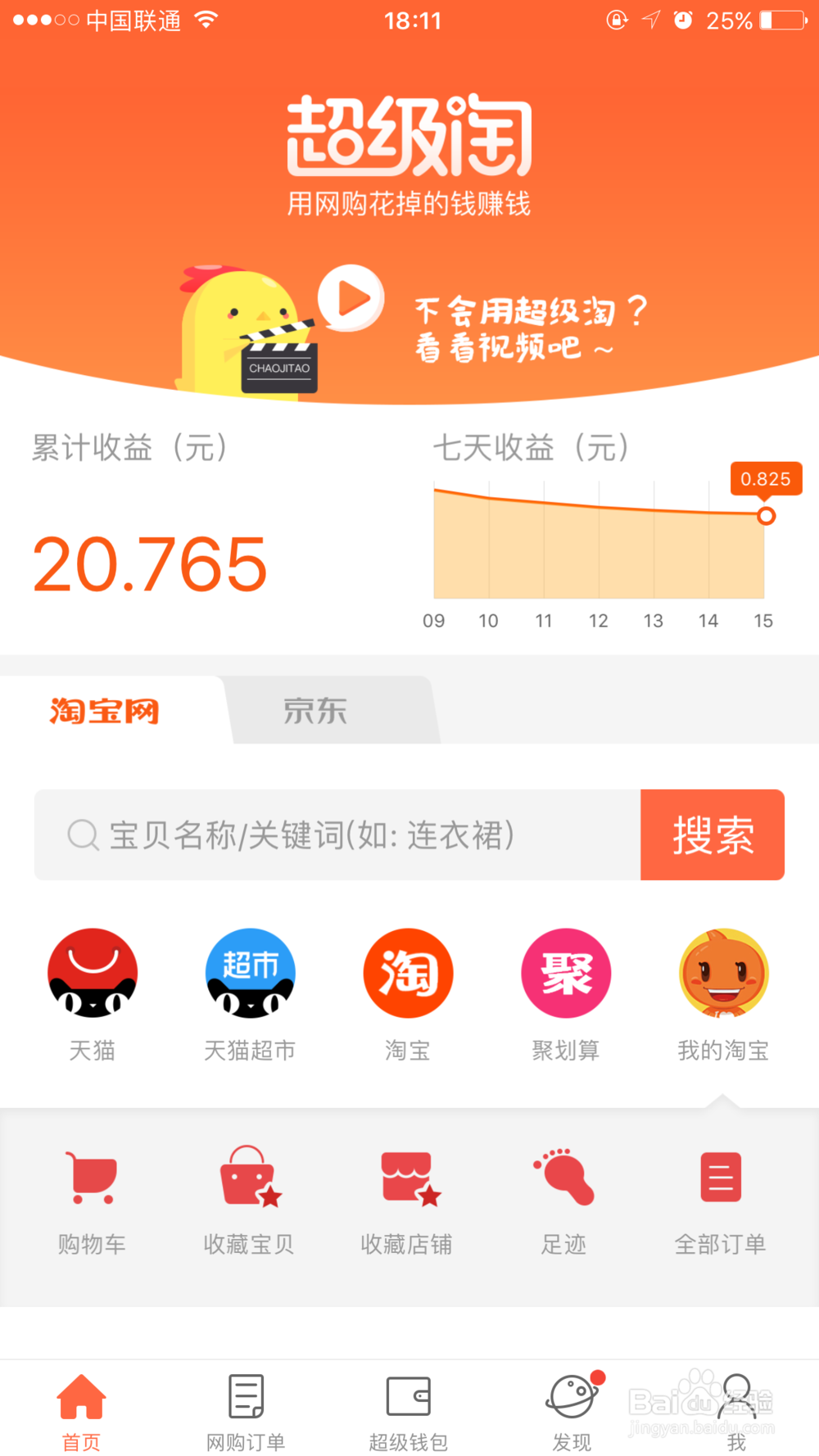 苹果手机如何下载安装超级淘APP