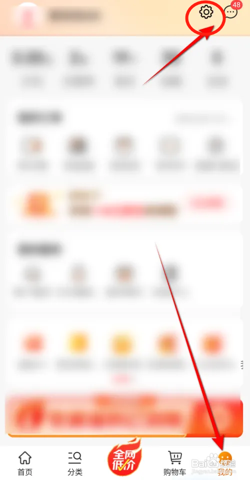 京喜支付密码如何修改