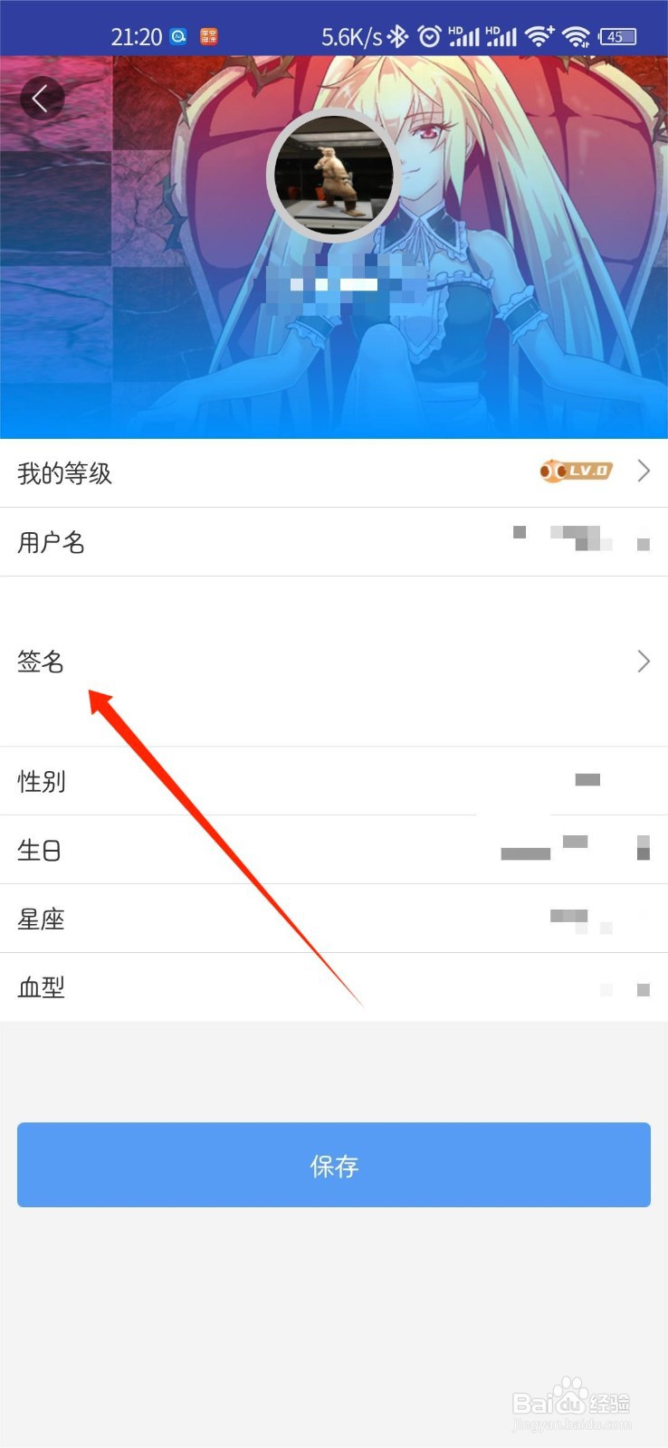 动漫之家怎么设置个人签名