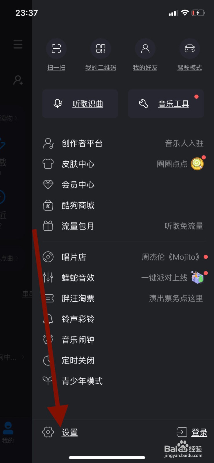 手机酷狗音乐如何关闭边听边存功能