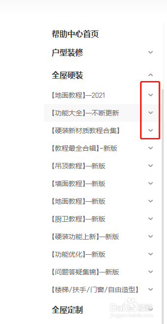 酷家乐如何自助查找问题