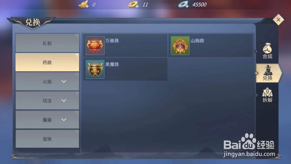 在手游斗破苍穹中炼制三阶元婴丹成功率高方法