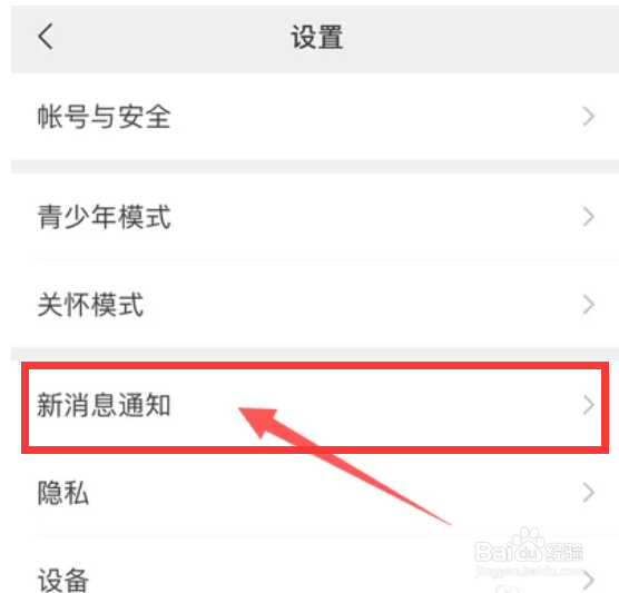 微信来电铃声怎么设置
