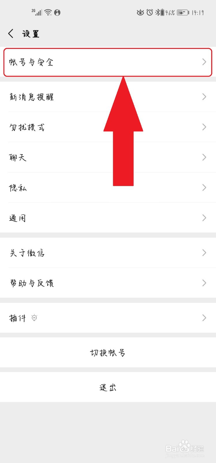 怎么修改微信号?