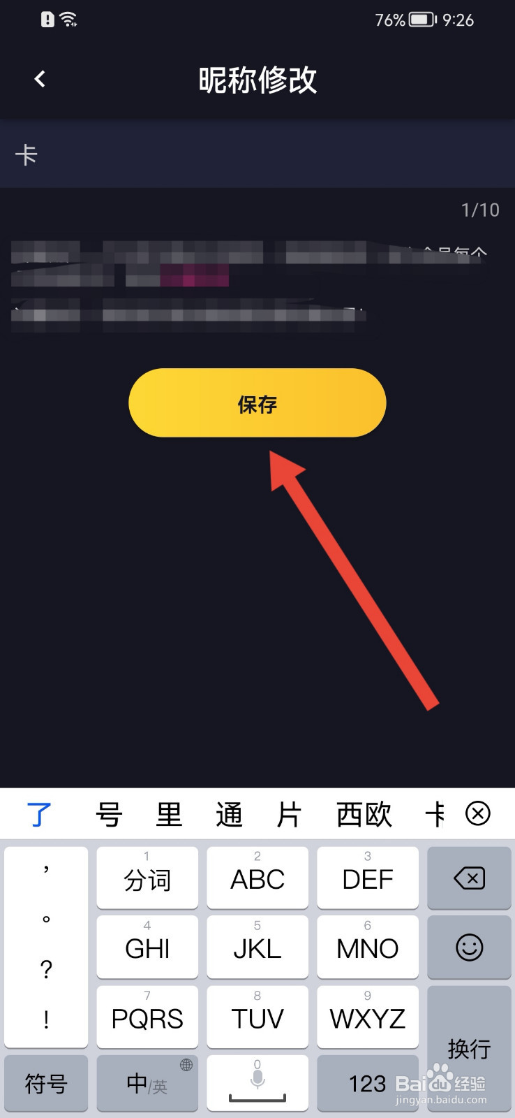 时光漂流瓶怎样修改昵称