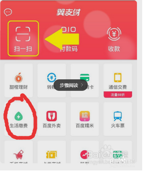 翼支付余额怎么充话费