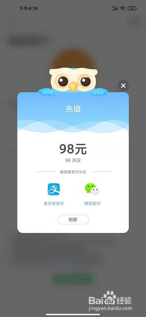 洪恩故事app怎样充值洪豆