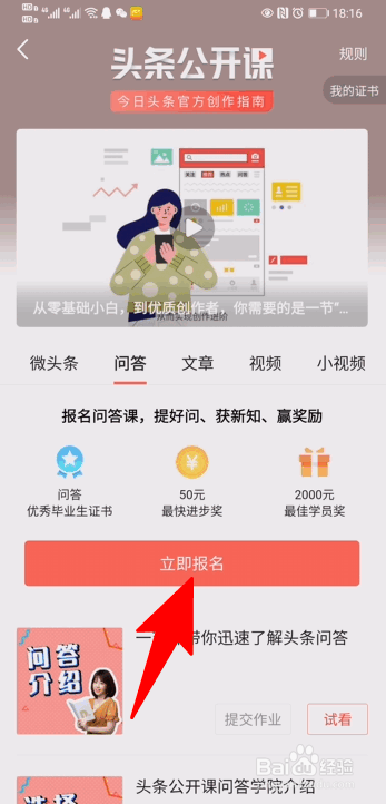 今日头条公开课怎么报告参加培训