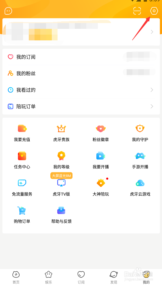 虎牙直播如何关闭后台播放