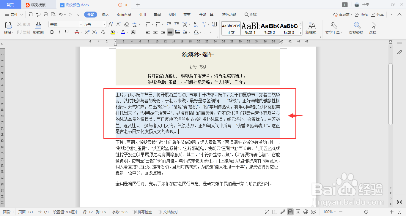 WPS如何添加底纹颜色