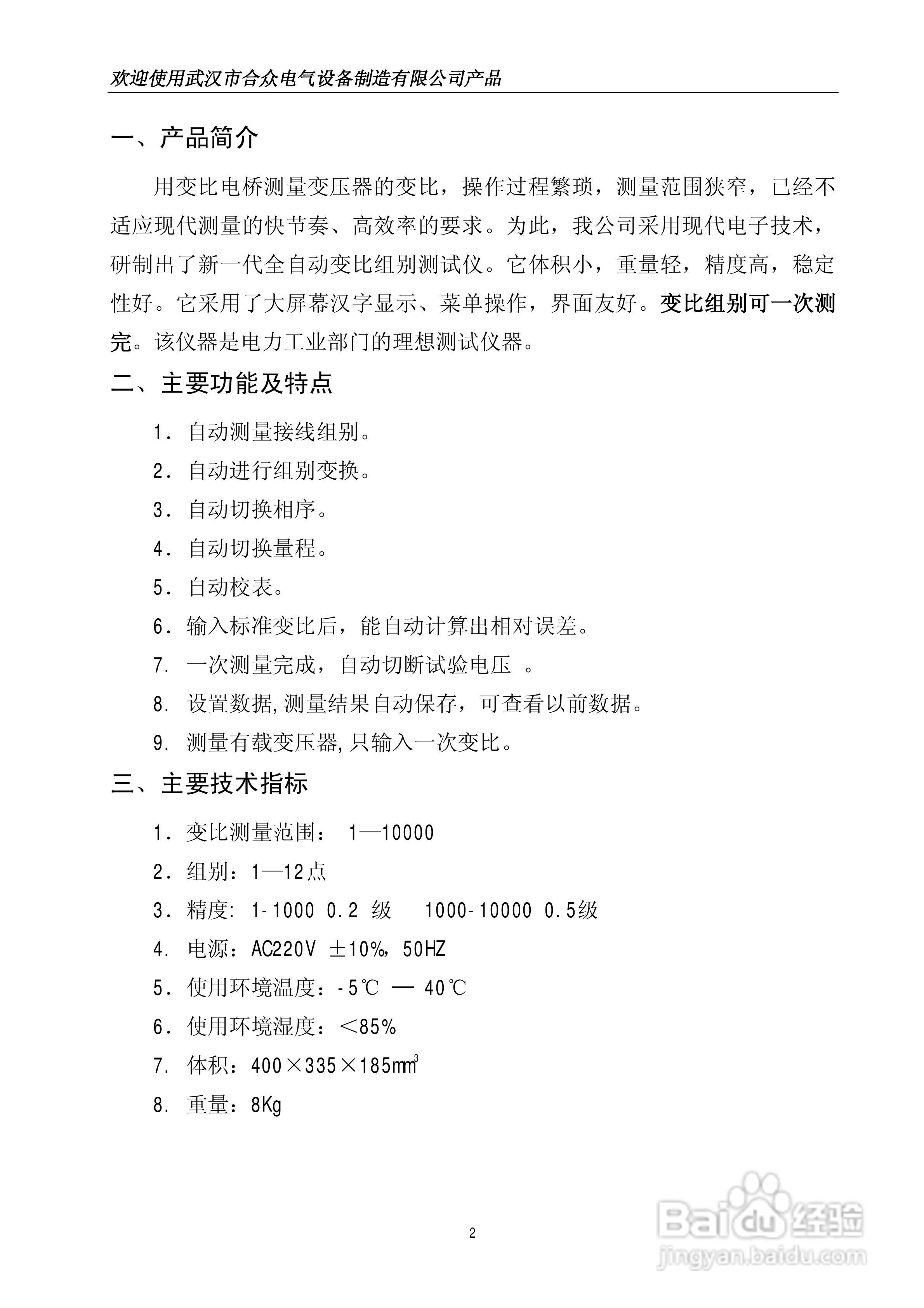 合众HZZB-II型全自动变比组别自动测试仪说明书