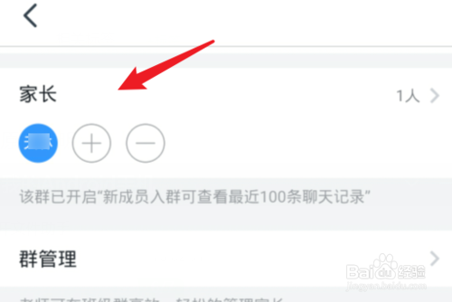 钉钉怎么修改学生家长信息