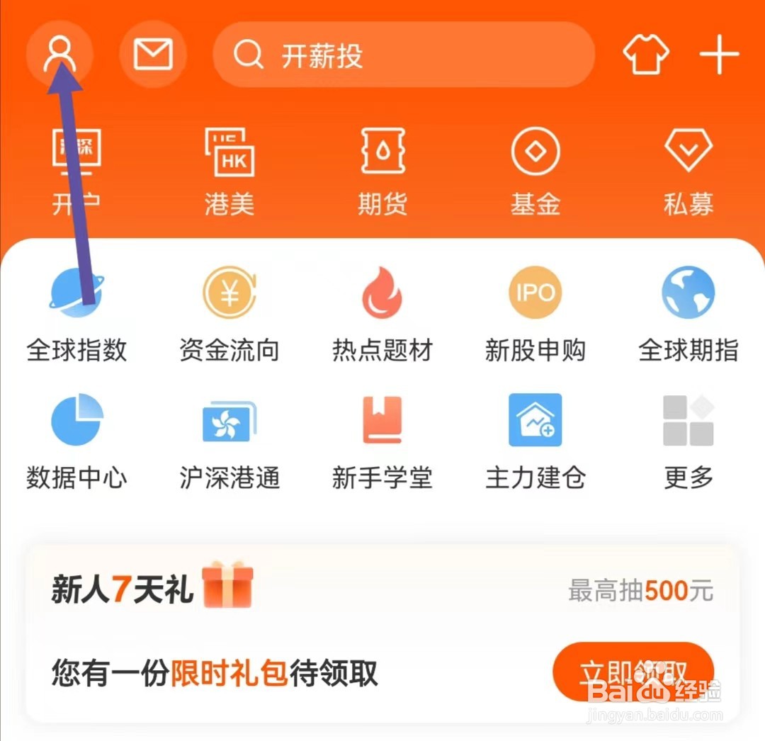 东方财富APP如何查找隐私设置
