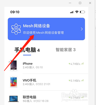 2台红米AX6如何组mesh网络？