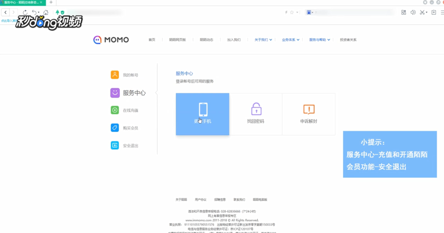 陌陌网页版怎么登录使用
