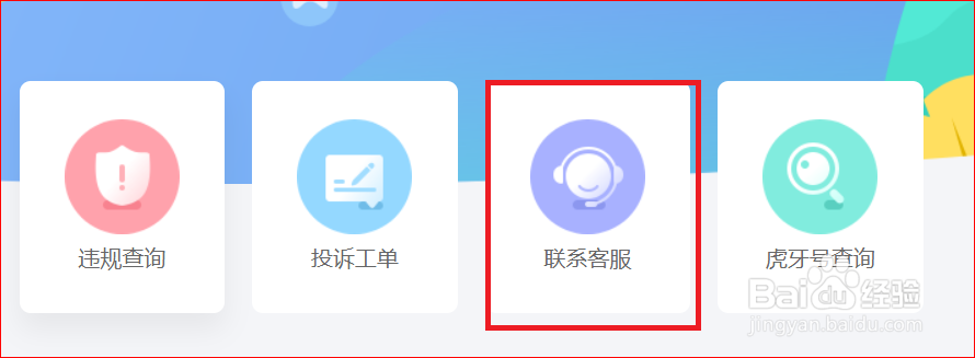 虎牙如何联系人工客服？