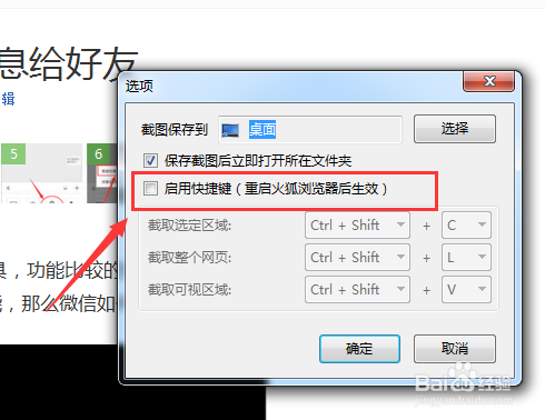 火狐浏览器如何截图