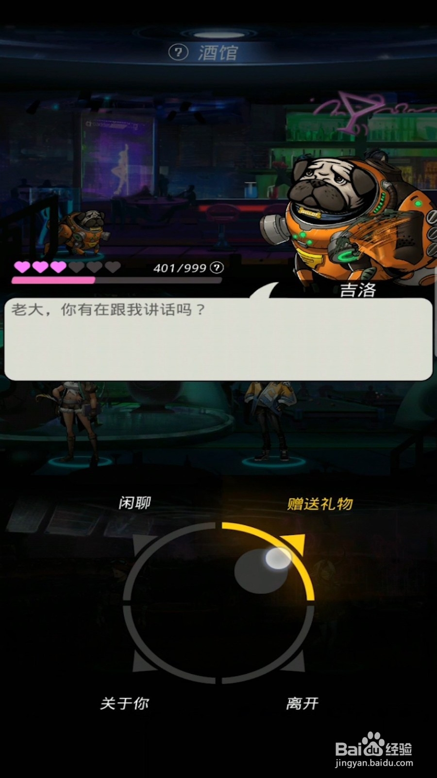 跨越星弧如何提升船员好感度?