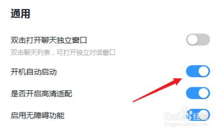 钉钉怎么取消自动登录
