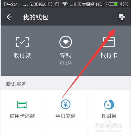 如何修改/重置微信支付密码