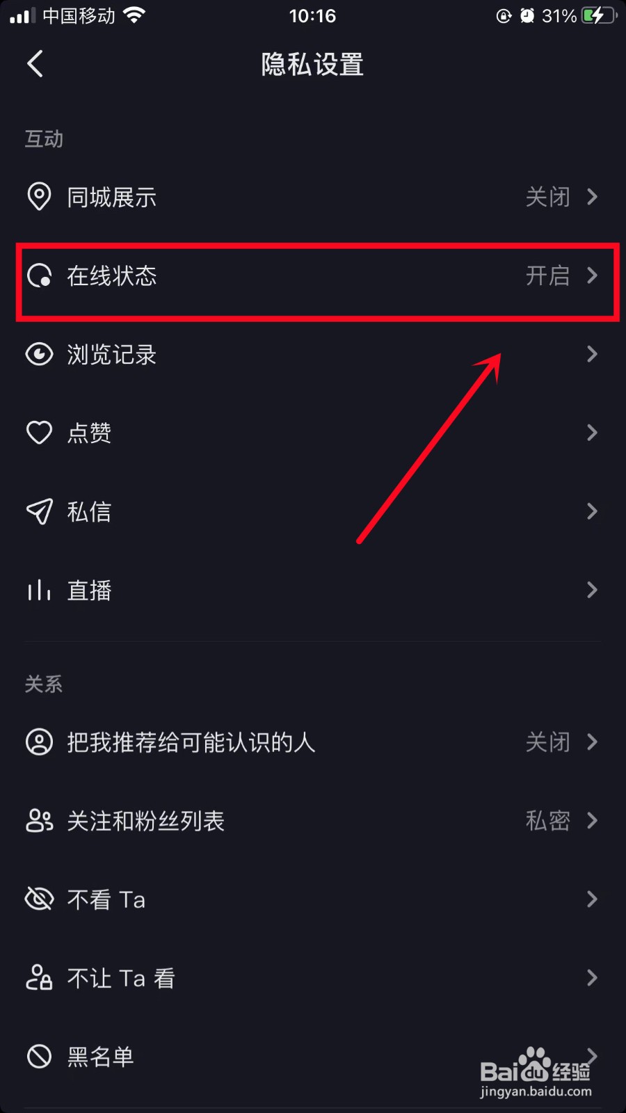 抖音极速版怎么隐藏在线状态