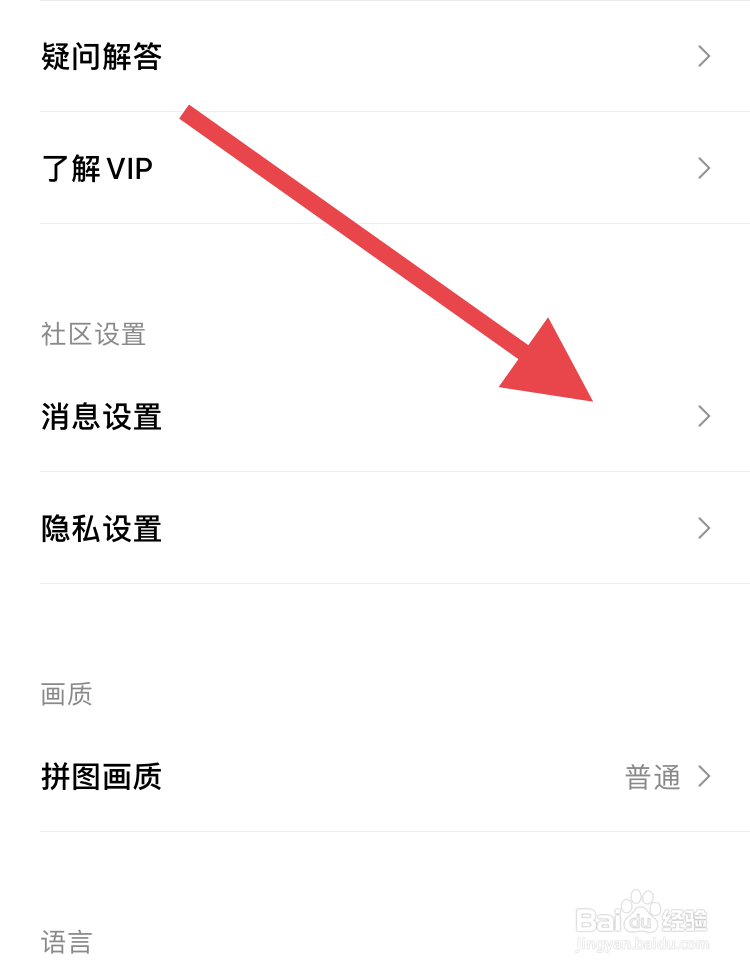在简拼APP怎样关闭跟帖提醒功能