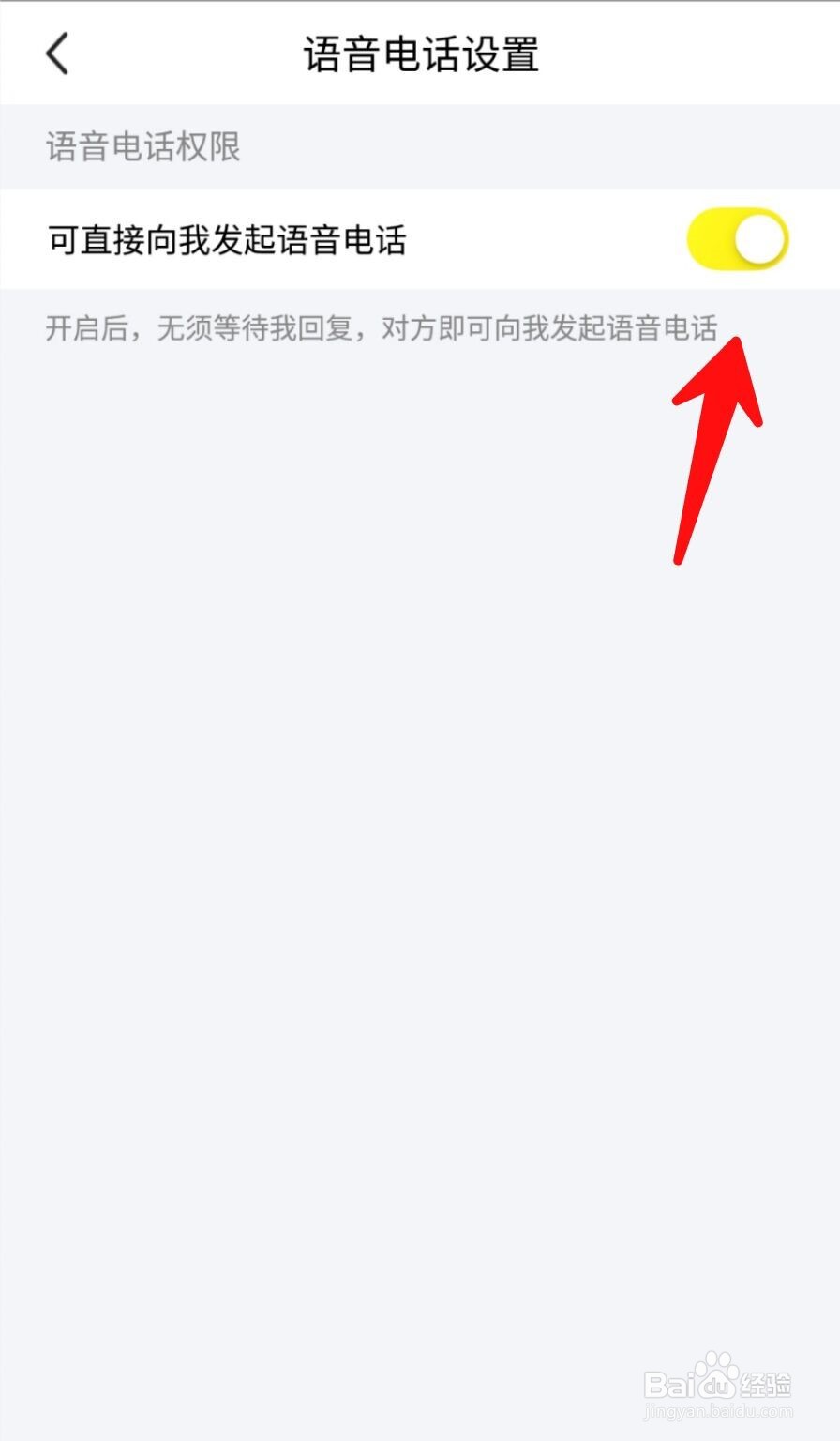 闲鱼别人无法向我发起语音通话怎么解决