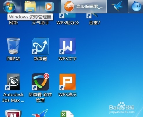 怎样调整windows7系统任务栏?