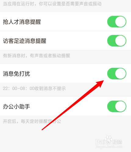 招才猫直聘怎么关闭消息免打扰