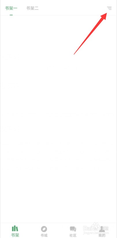 搜书大师app如何删除书架