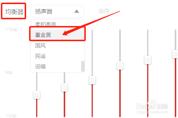 云音乐怎样设置均衡器为重金属？