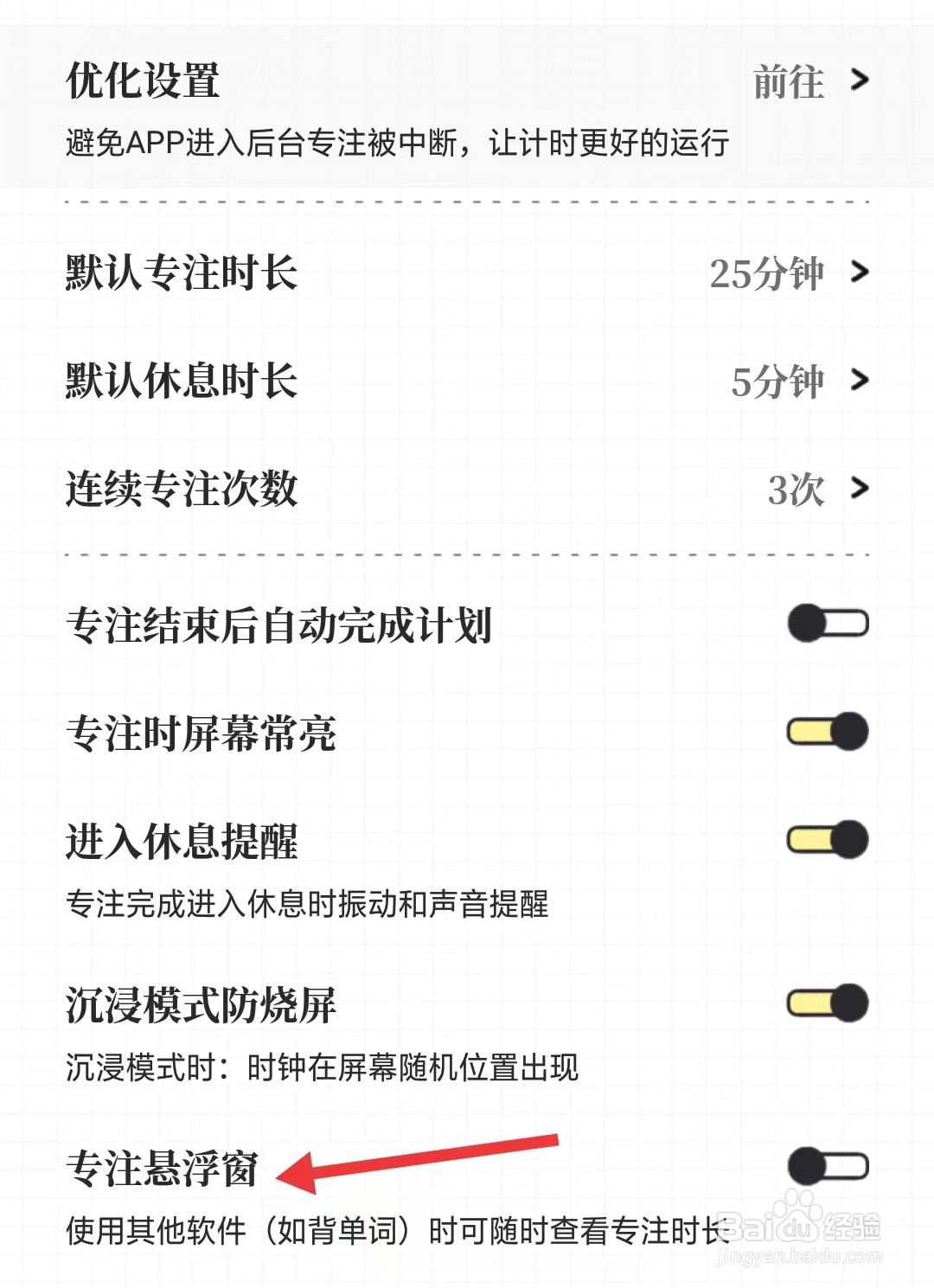 我要做计划app怎么开启悬浮窗