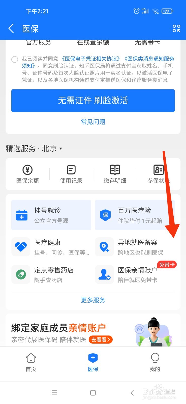 北京医保发布异地就医备案线上线下办理攻略