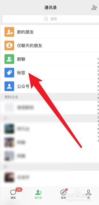 微信怎么删除分组