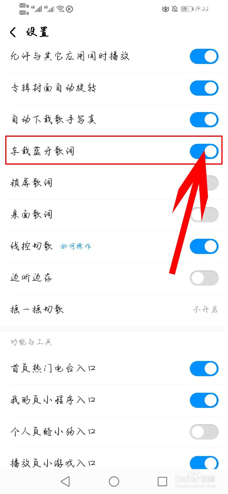酷狗音乐如何开启车载蓝牙歌词功能