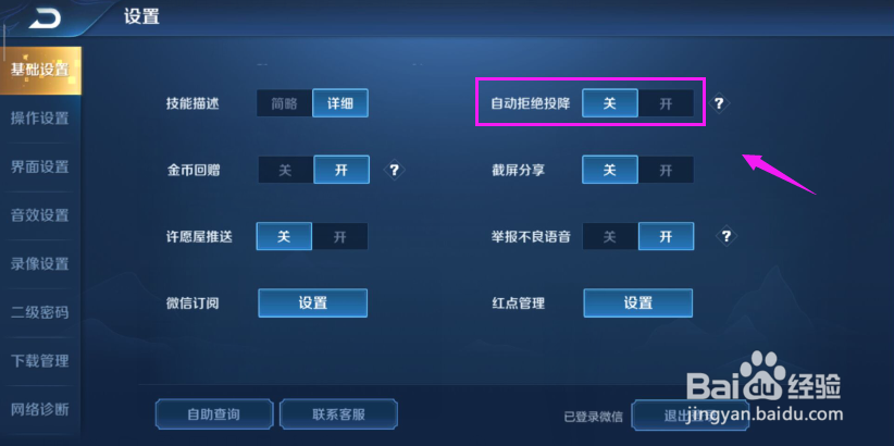 王者荣耀怎么开启自动拒绝投降功能？